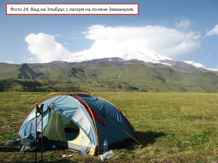 Эльбрус 2012 или одиннадцать дней августа под небом Кавказа