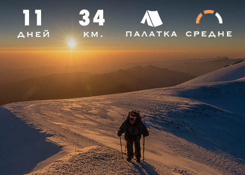 Тур на Эльбрус с юга (в палатках)